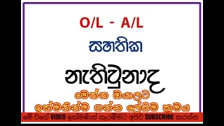 ඔයාලගෙ O/L ,A/L විභාග සහතික නැති වෙලාද