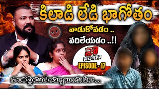 Naa Vichaarana | Latest Full Episode 17 | Best Legal Video | Advocate Ali