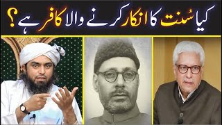Sunnat ka inkar krny  wala KAFAR? I Engineer Muhammad Ali Mirza| Shahid & Bilal Official