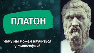 ПЛАТОН: теория идей, истинное знание и основы оккультизма