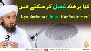 Is Bathing allowed without any Clothes? | Solve Your Problems | Ask Mufti Tariq Masood 🕌