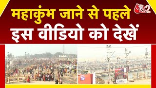 AAJTAK 2 LIVE | MAHAKUMBH 2025 में भगदड़ के बाद जाने से पहले देखें ये वीडियो  | AT2