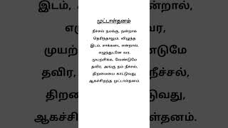 முட்டாள் தனம்