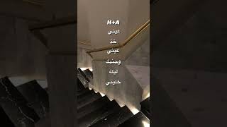 عيني خذ عيني | تصميم | تبيه لايك و اشتراك 🫶🏻.