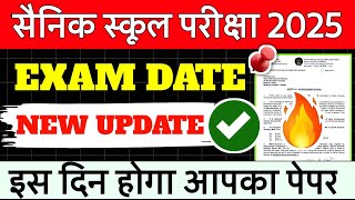 Sainik School Exam Date 2025 Class 6th \u0026 9th | सैनिक स्कूल का एग्जाम कब होगा? | Sainik School Exam