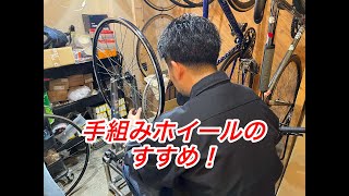 ピストバイク手組みホイールのすすめ！