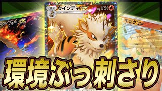 ウィンディEXを盛り込んだハイブリッドdeckが環境ぶっ刺さりすぎな件wwwwww【ポケポケ】