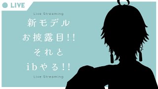 【ib】やっと出来たので、ibクリア耐久します【耐久】