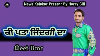 ਕੀ ਪਤਾ ਜਿੰਦਗੀ ਦਾ l Meet Brar l Latest Punjabi video song l New Punjabi Songs2024