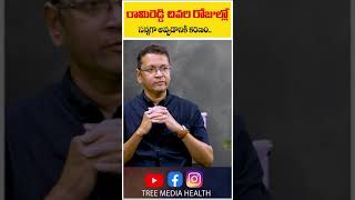 చివరి రోజుల్లో రామిరెడ్డి | Dr.Chanukya | Zen Hospital | Health Tips | Telugu Cinema | Tree Media