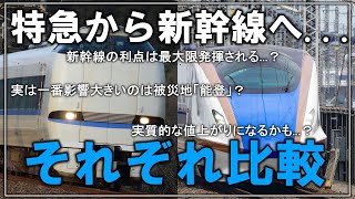 【名・迷列車で行こう】ついに今年のダイヤ改正で延伸を果たした北陸新幹線...延伸後の関西との結びつきはどうなる！？延伸前と後を比較していく【ゆっくり解説】【JR西日本】【北陸新幹線】