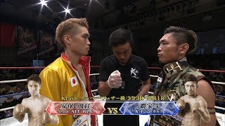 【OFFICIAL】安保璃紅 vs 覇家斗 Krush.89 /Krush スーパー・フェザー級/3分3R・延長1R