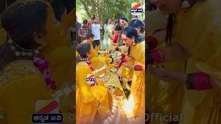 ಅರಿಶಿಣ ಶಾಸ್ತ್ರದಲ್ಲಿ ಶ್ರುತಿ ಸುಧಾರಾಣಿ... Jayamala daughter haldi ceremony #shorts #sudharani #haldi