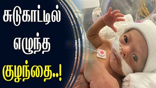 🔴BREAKING | Theni | Born Baby | Issue | தேனி | பிறந்த குழந்தை