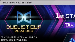 #1【遊戯王マスターデュエル】イベント「DUELIST CUP 2024 DEC」【ゴブ男/３クレ】