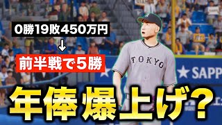 2年目終了で年俸爆上げなるか！？  最弱投手がプロに挑戦する物語#5【スタープレイヤー】【プロスピ2024】【アカgames】