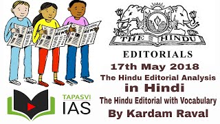 17th May 2018 The Hindu Editorial Analysis in Hindi | Hindu Editorial with Vocabulary | Kardam Raval
