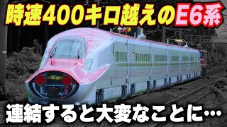 【時速400キロ越えのE6系】カーブも曲がれない車体を驚きの技術で解決した新幹線！