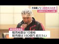 冷凍網ノリ 3回目入札会 色落ち改善の地域あるものの累計枚数は平年より大幅減【佐賀県】 23 02 17 12 00