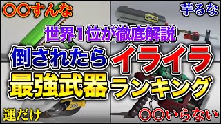 【最新版】倒されるとイライラしてしまう最強武器ランキングを世界1位が徹底解説！【スプラトゥーン3】