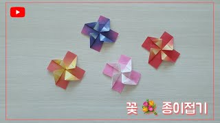 [색종이스쿨] 꽃 종이접기, 바람꽃 종이접기, flower origami, simple origami, joy paper folding