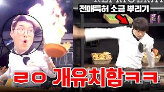 흑백요리사 최현석 vs 오세득 '백수저'들의 개유치싸움ㅋㅋ