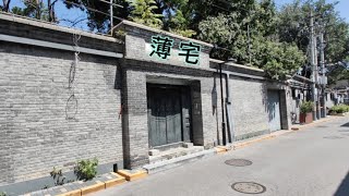 探访北京胡同的薄宅四合院，现在怎么样了