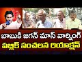 Public Reaction On YS Jagan Warning to CM Chandrababu : PDTV News