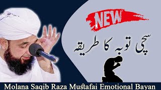 Tauba Karne ka Tariqa Emotional Bayan By Saqib Raza Mustafai 2021