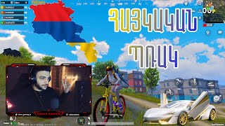 ՀԱՅԿԱԿԱՆ ՊՌԱԿ😱🔥75․800 Բաժ․ից RP Խաղարկություն 🙈PUBG MOBILE ✔ + GTA SAMP