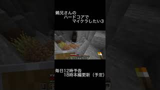 【DAY39予告】大穴から洞窟へ【ハードコアでマイクラしたい3】