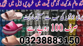 Cheap Prices of Abid  Shoes Wholesale In Shah Alam Market Lahore