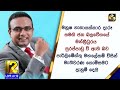 සජබයෙන් ගැළවුණු තවත් ප්‍රබලයෙක්ගේ සහය රනිල්ට හරීන් සහ මනූෂගේ ඇමති ධුර ජනපති යටතට