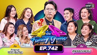 [FULL] 4 ต่อ 4 Family Game EP.742 | 3 ธ.ค. 65 | one31