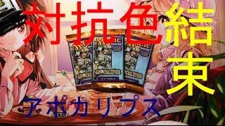 【MTG】対抗色同士が結束!!「アポカリプス」開封!!