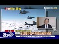 珠海航展「中國雙隱時代」｜每日一聞｜tvbs新聞 20241110