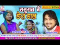 Neelkamal Vaishnav | Cg Song | Sasural Me Dera Dal |New Chhatttisgarhi Gana | AVM STUDIO RAIPUR