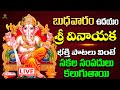 🔴LIVE Lord Ganesha Devotional Songs || బుధవారం వినాల్సిన వినాయకుని భక్తి పాటలు || SriMatha Bhakthi