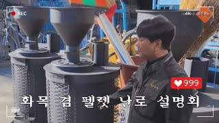 [겨울 필수템] 화목 난로와 펠렛 난로가 하나로?! | Korea Welder