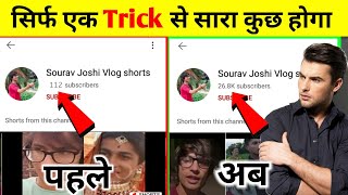 🔴Live Proof | subscriber kaise badhaye | how to increase subscribers on youtube channel