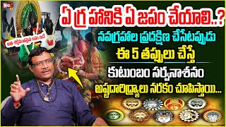 నవగ్రహాల ప్రదక్షిణ చేసేటప్పుడు ఈ 5 తప్పులు  చేస్తే  | navagraha pooja \u0026 mantram | @noxtvdevotional