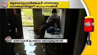 ദുരിതമൊഴിയാതെ കുടുംബങ്ങൾ; മഴയൊഴിഞ്ഞിട്ടും തലസ്ഥാനത്തെ വെള്ളക്കെട്ടിന് ശമനമില്ല