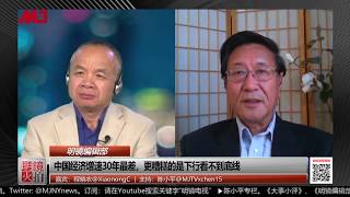 程晓农 陈小平：中国经济已经开始衰退，消费不振导致发展畸形