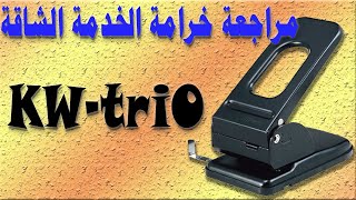 مراجعة خرامة الورق الكبيرة 2 holes KW_triO# - #خدمة شاقة