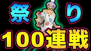 祭だ！宴だ！GOバトルデイだ！久しぶりの完走目指す！【 ポケモンGO 】【 GOバトルリーグ 】【 GBL 】【 ハイパーリーグ 】【 陽光カップ 】