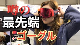 来期ギア大公開② スミスゴーグル【Smith optics】