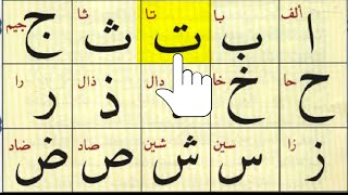 Noorani qaida lesson 1| Alif Baa Taa | Arabic Alphabets