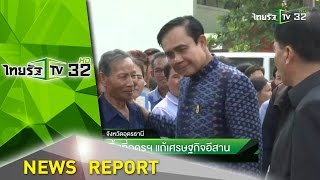 นายกฯลงพื้นที่อุดรฯแก้เศรษฐกิจอีสาน | 18-03-59 | ไทยรัฐนิวส์โชว์ | ThairathTV