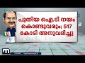 കായിക മേഖലയിലെ അടിസ്ഥാന സൗകര്യ വികസനത്തിന് 18.8 കോടി രൂപ ധനമന്ത്രി ​ബജറ്റ് അവതരിപ്പിക്കുന്നു