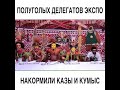 Астанаға келген қонақтар